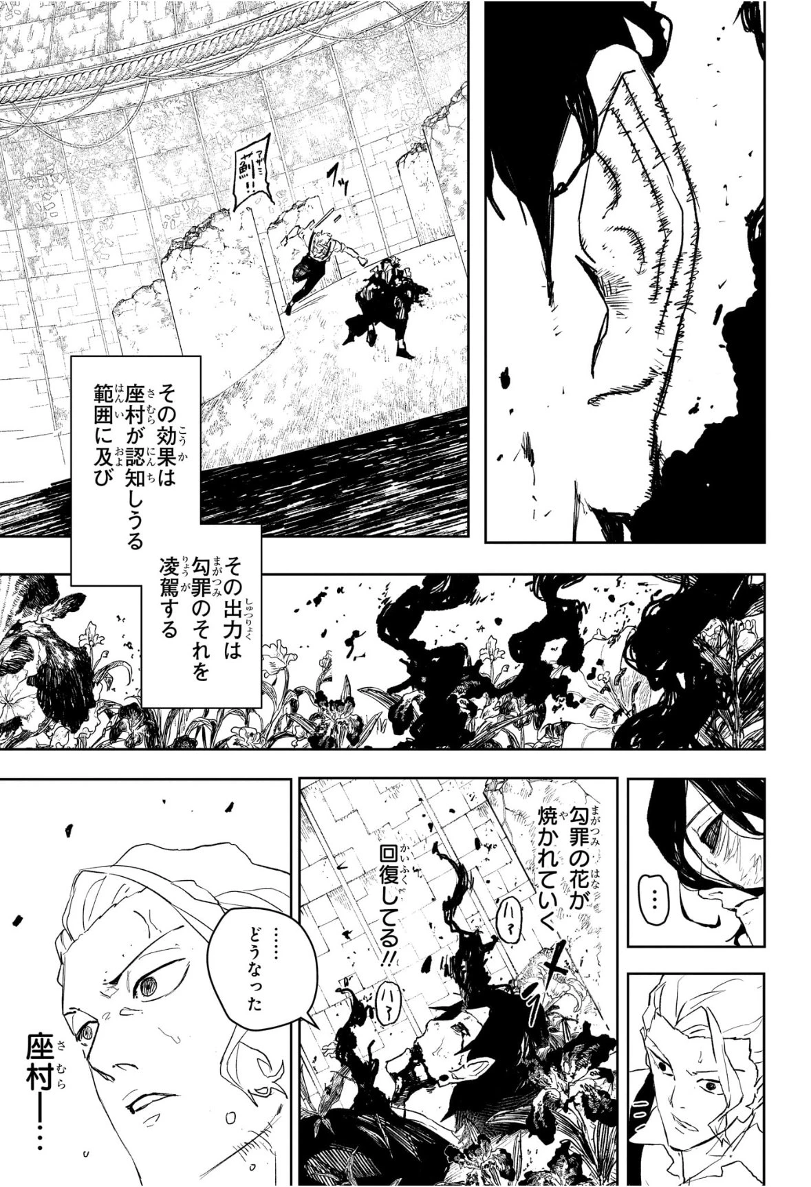 カグラバチ 第110話 - 3