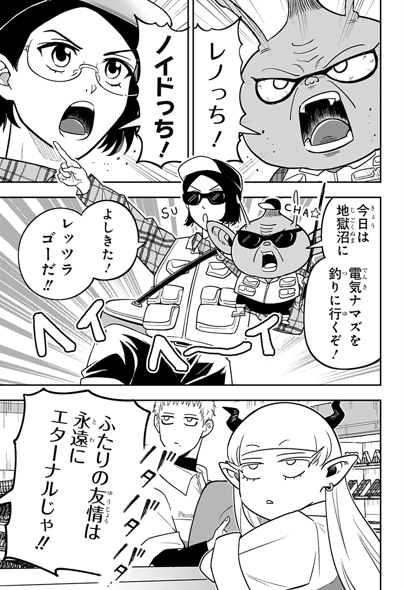 コンビニふぁんたじあ～魔王城中店～ 第18話 - 3