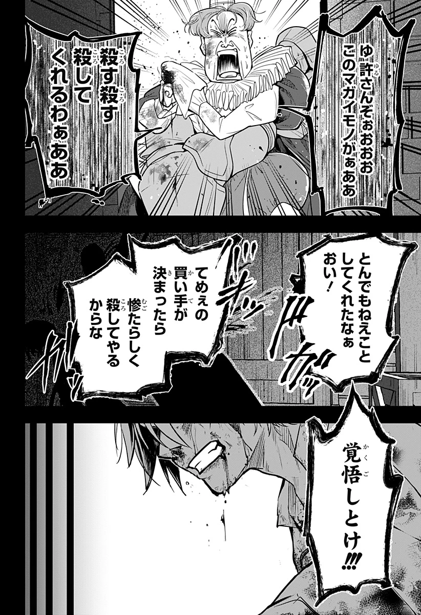 コンビニふぁんたじあ～魔王城中店～ 第18話 - 14