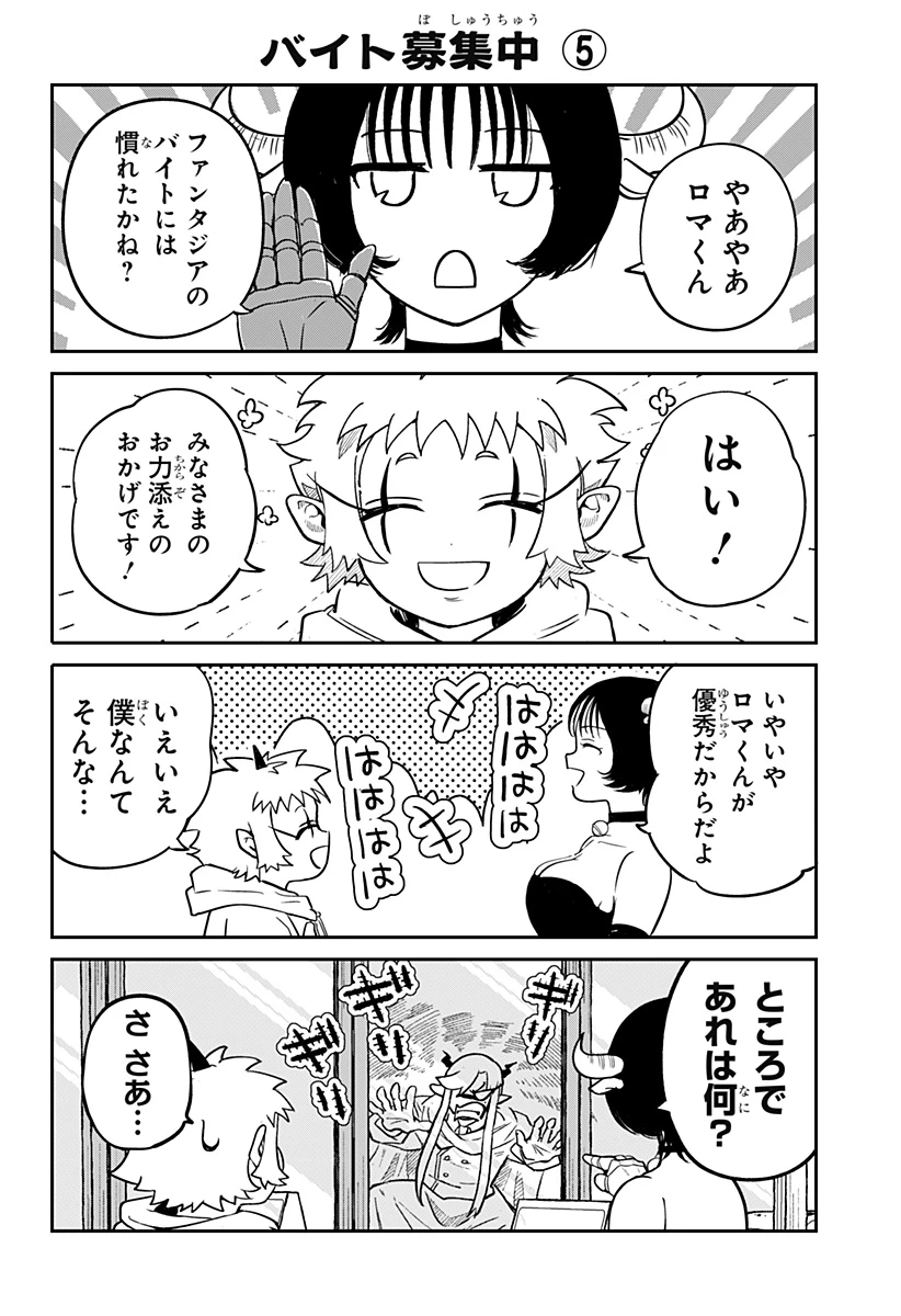 コンビニふぁんたじあ～魔王城中店～ 第18話 - 30