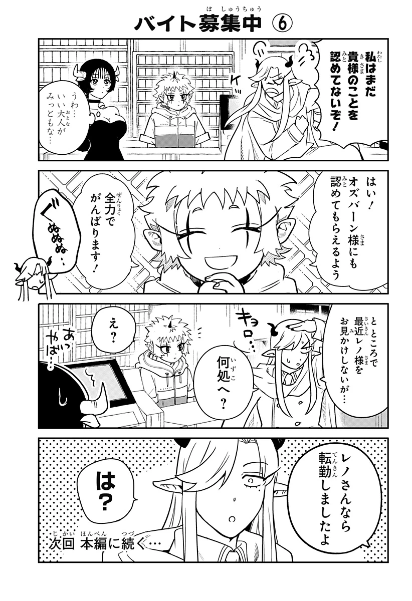 コンビニふぁんたじあ～魔王城中店～ 第18話 - 31