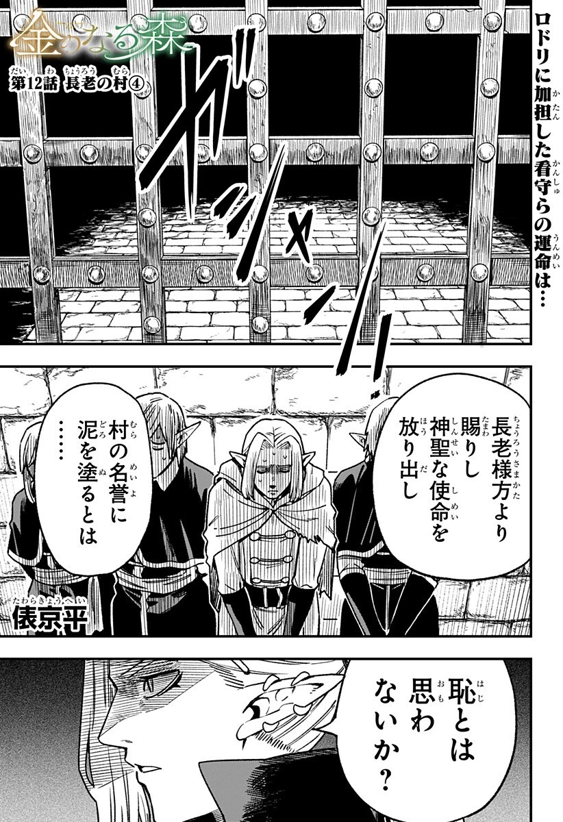 金のなる森 第12話 - 1