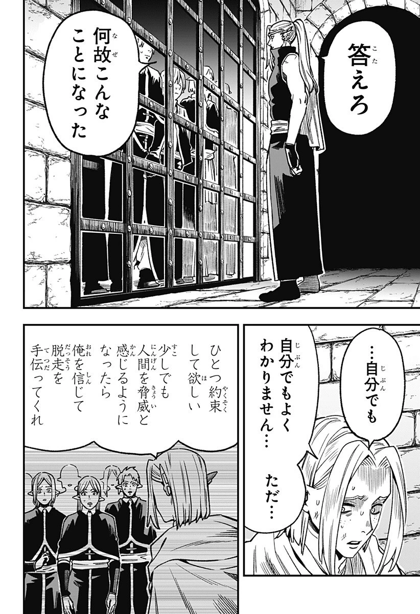 金のなる森 第12話 - 2