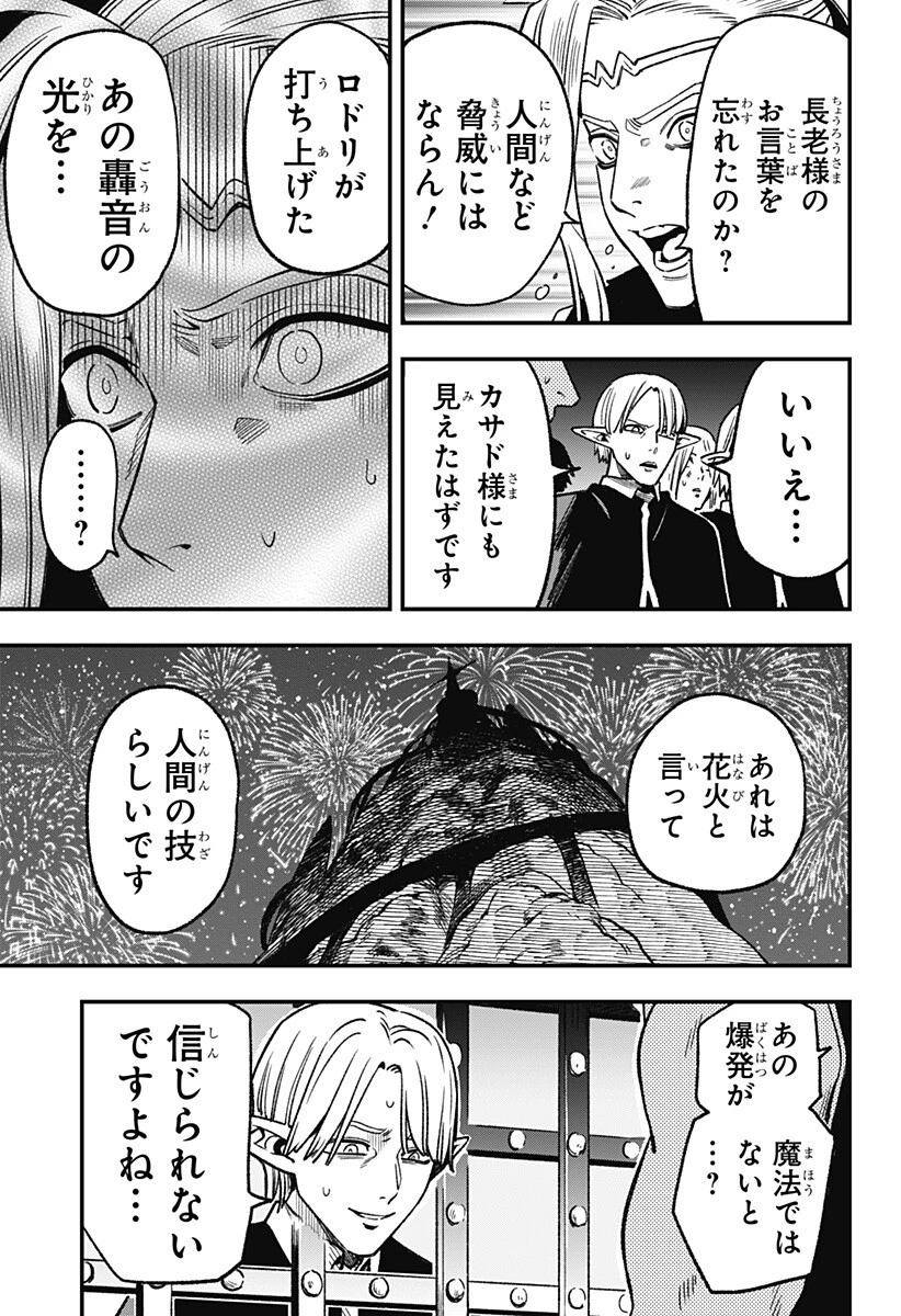 金のなる森 第12話 - 3