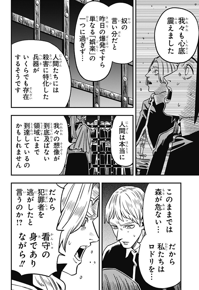 金のなる森 第12話 - 4