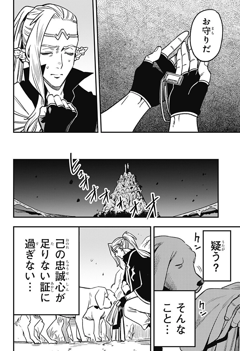 金のなる森 第12話 - 8