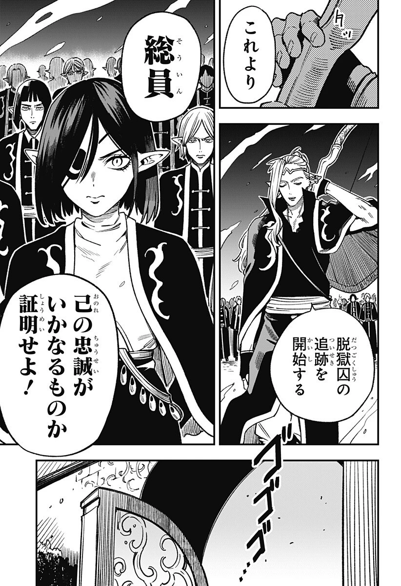 金のなる森 第12話 - 9