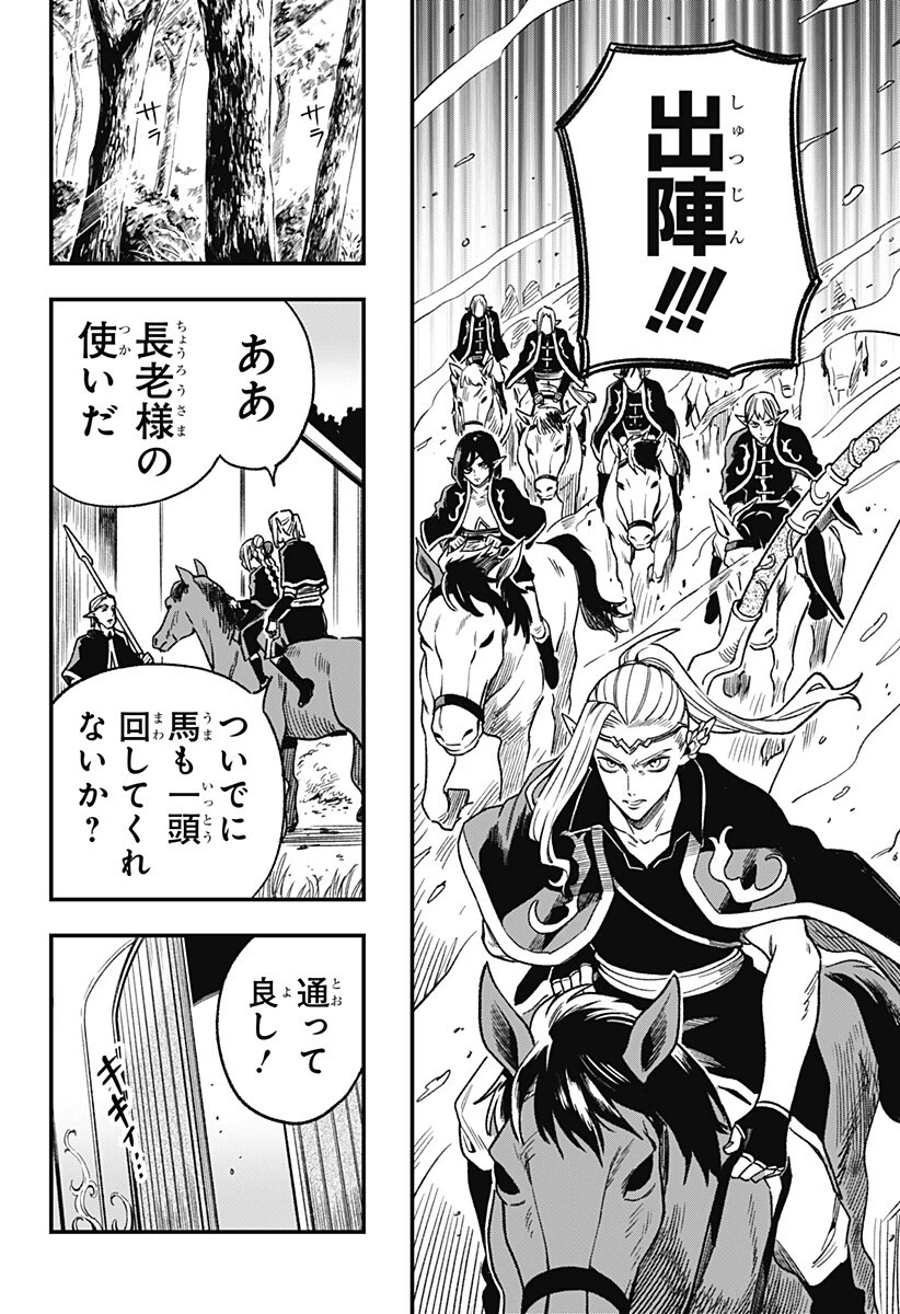 金のなる森 第12話 - 10