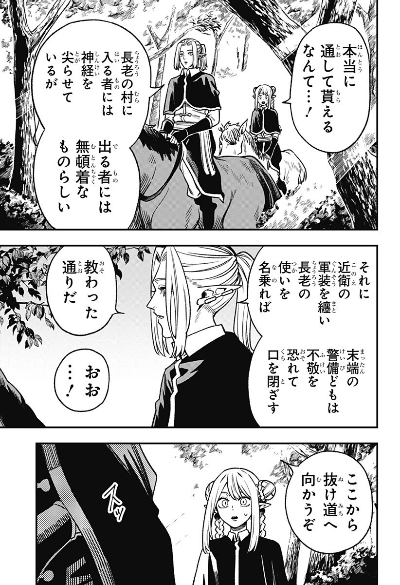 金のなる森 第12話 - 11