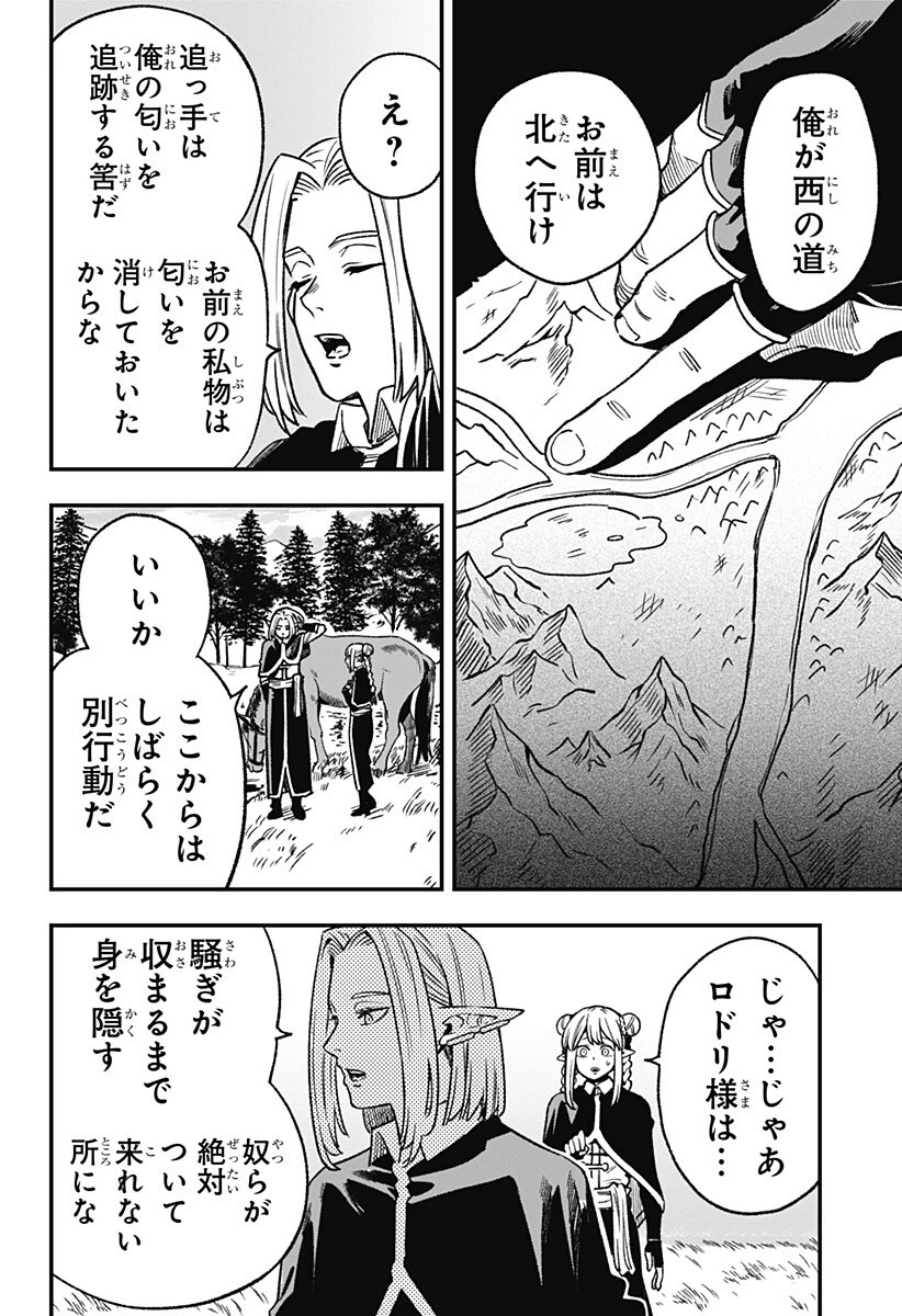 金のなる森 第12話 - 12