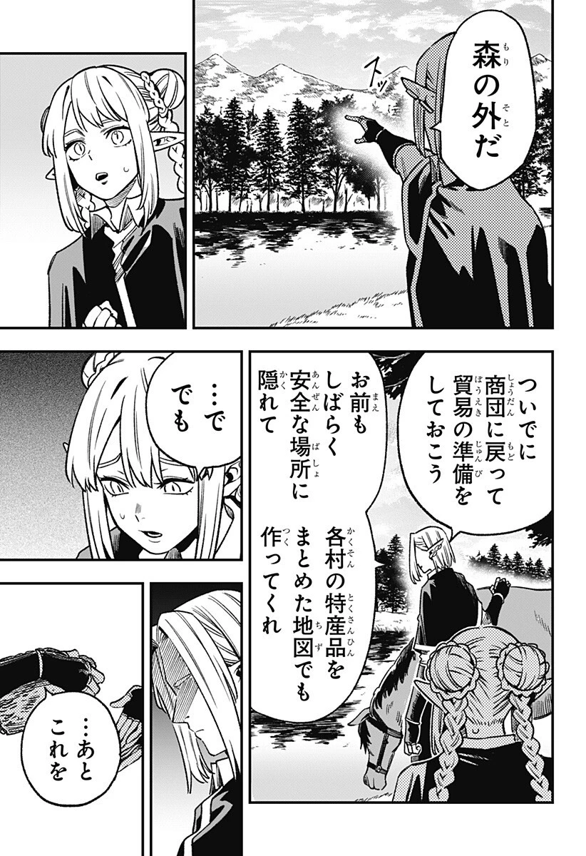 金のなる森 第12話 - 13