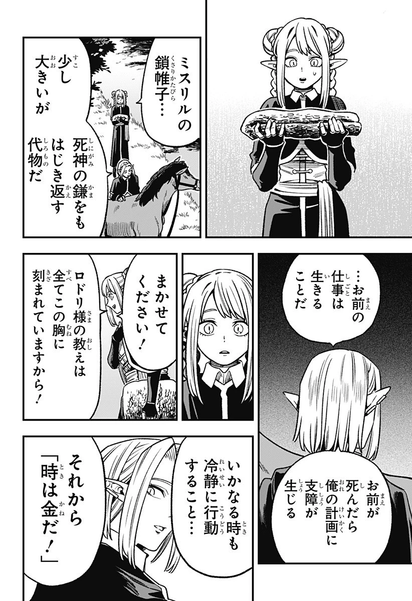 金のなる森 第12話 - 14