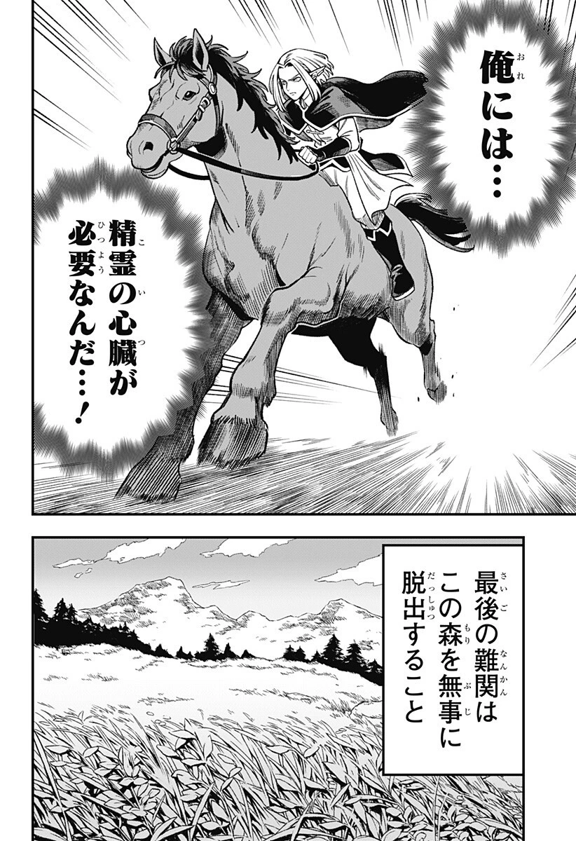 金のなる森 第12話 - 18