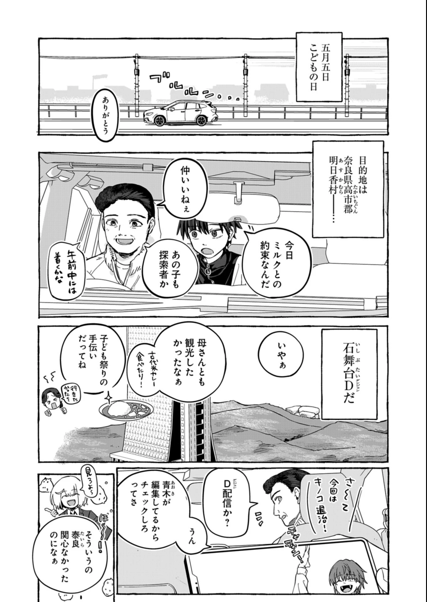 幸運の初期値が異常に高かった高校生が、缶詰ガチャで手に入れたスキルを使って現代ダンジョンで最強になる物語 第8話 - 2