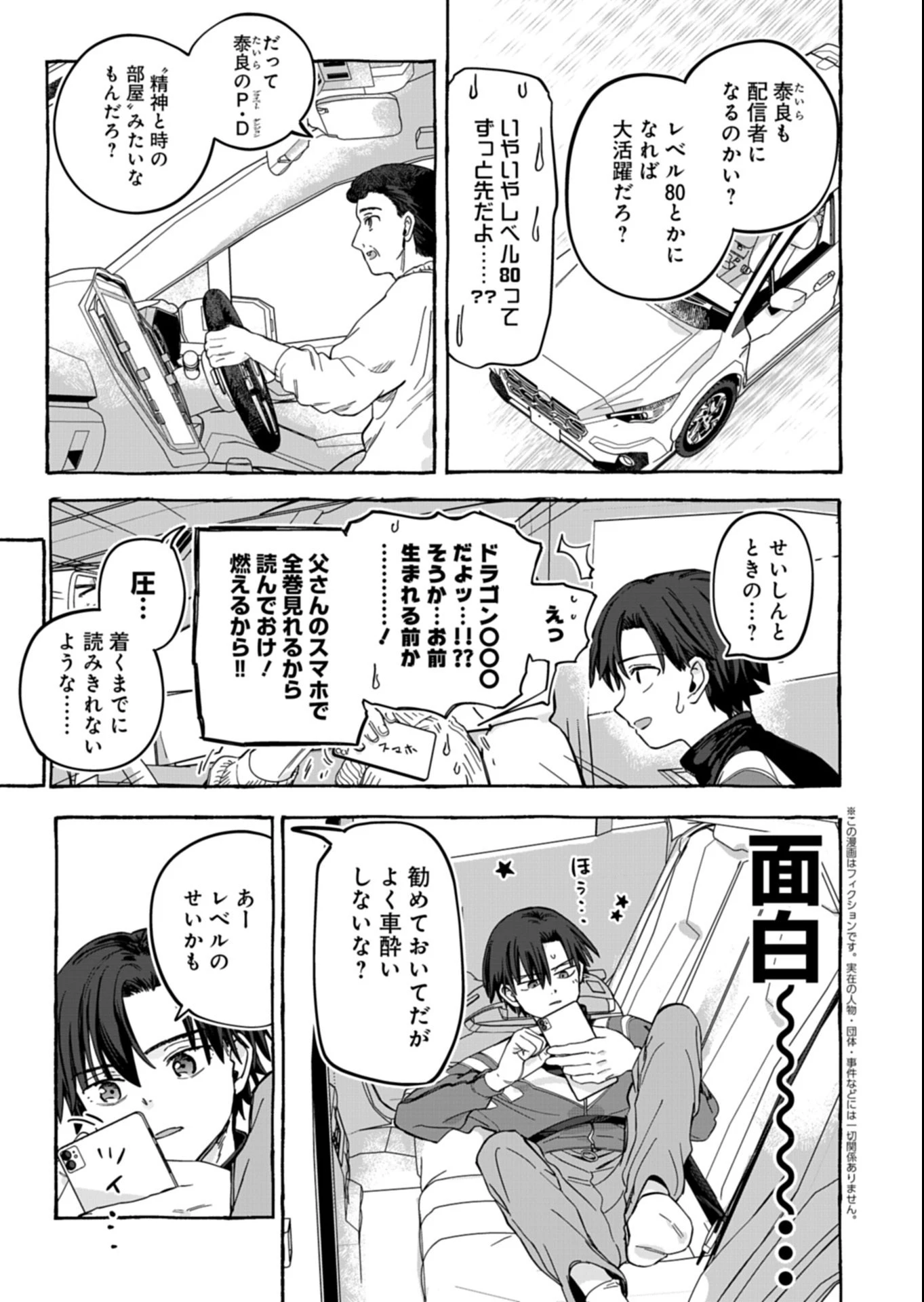 幸運の初期値が異常に高かった高校生が、缶詰ガチャで手に入れたスキルを使って現代ダンジョンで最強になる物語 第8話 - 3