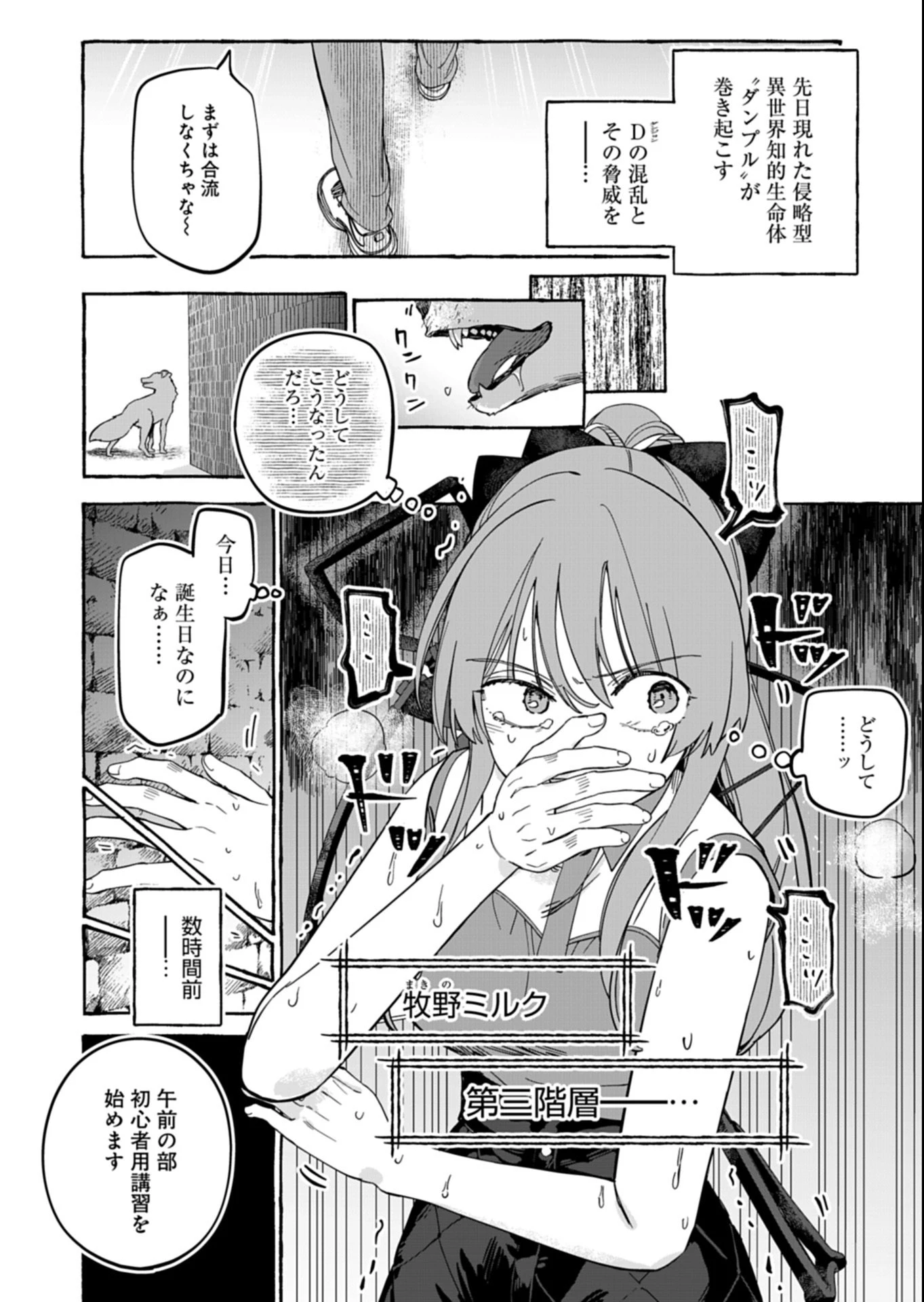 幸運の初期値が異常に高かった高校生が、缶詰ガチャで手に入れたスキルを使って現代ダンジョンで最強になる物語 第8話 - 6