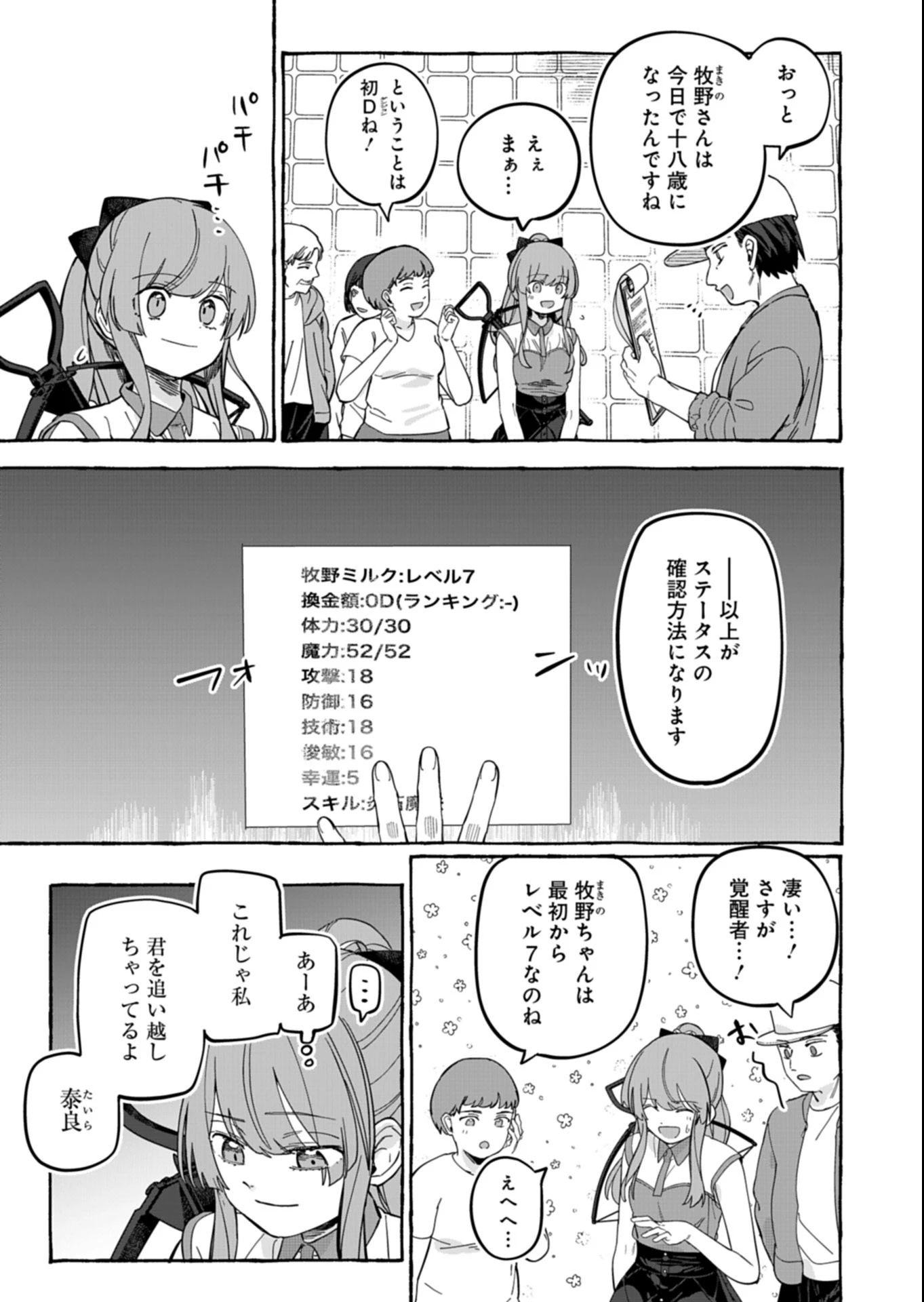 幸運の初期値が異常に高かった高校生が、缶詰ガチャで手に入れたスキルを使って現代ダンジョンで最強になる物語 第8話 - 7