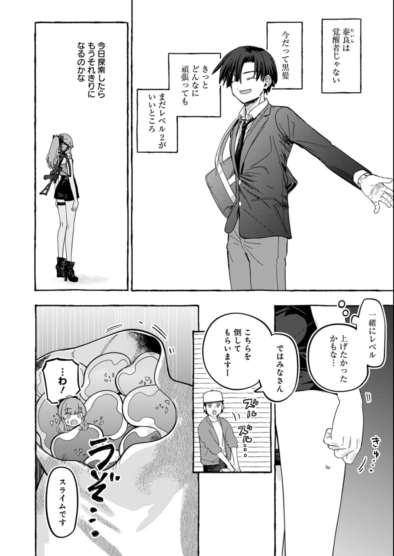 幸運の初期値が異常に高かった高校生が、缶詰ガチャで手に入れたスキルを使って現代ダンジョンで最強になる物語 第8話 - 8