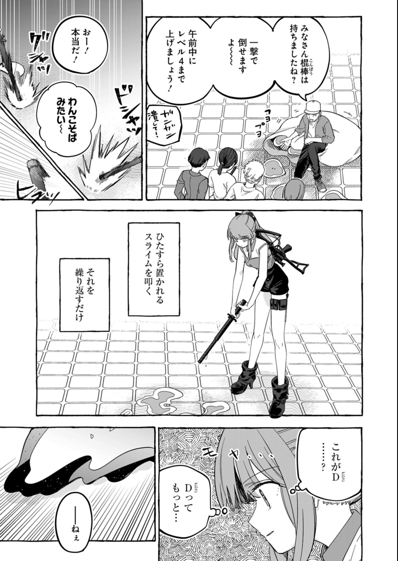 幸運の初期値が異常に高かった高校生が、缶詰ガチャで手に入れたスキルを使って現代ダンジョンで最強になる物語 第8話 - 9