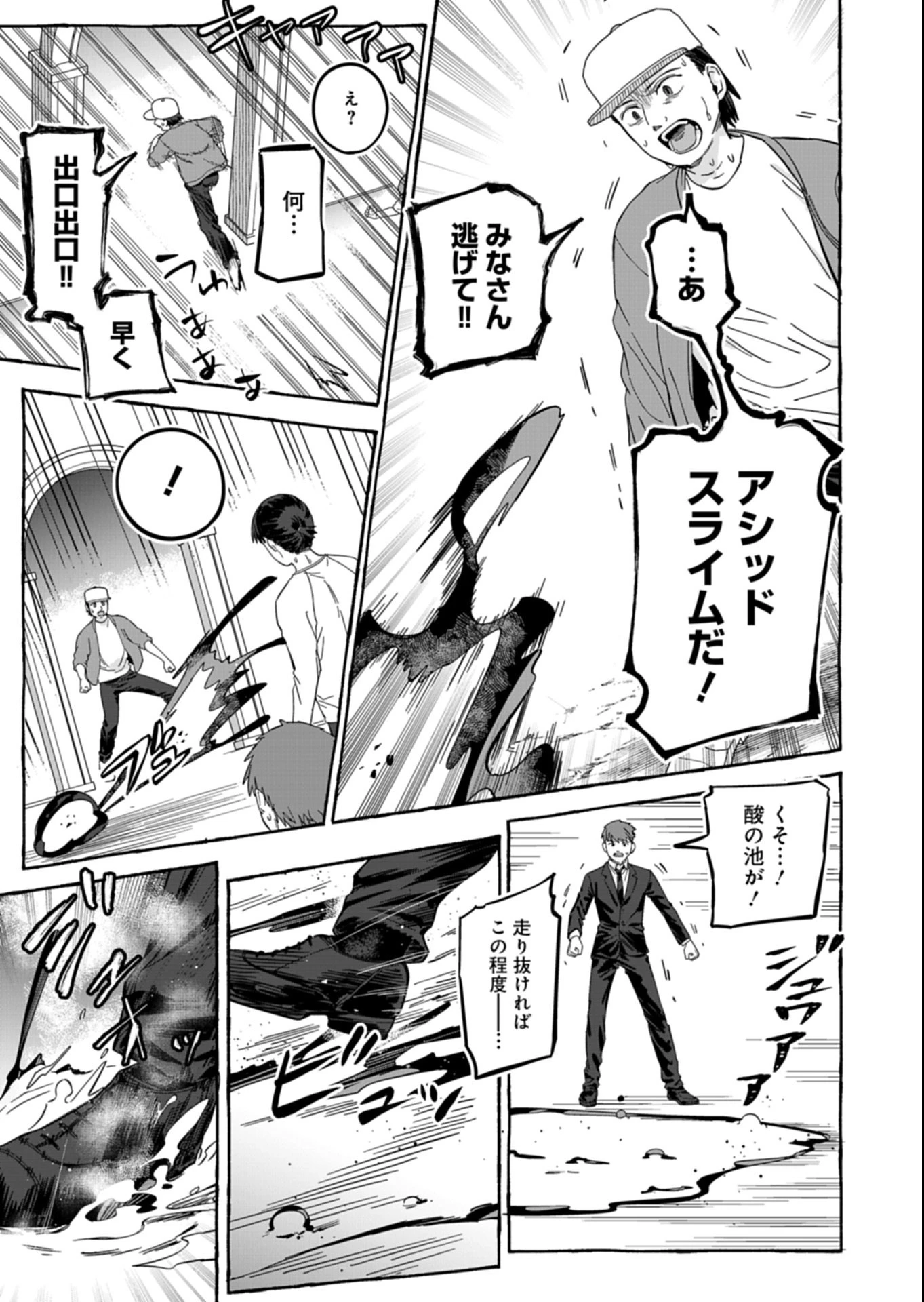 幸運の初期値が異常に高かった高校生が、缶詰ガチャで手に入れたスキルを使って現代ダンジョンで最強になる物語 第8話 - 11