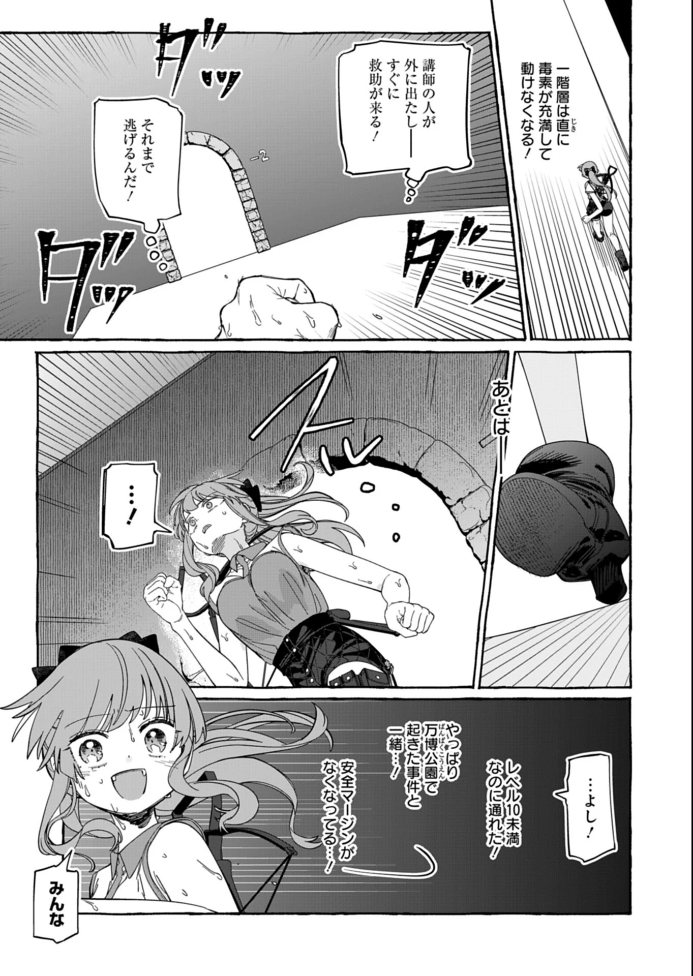 幸運の初期値が異常に高かった高校生が、缶詰ガチャで手に入れたスキルを使って現代ダンジョンで最強になる物語 第8話 - 13