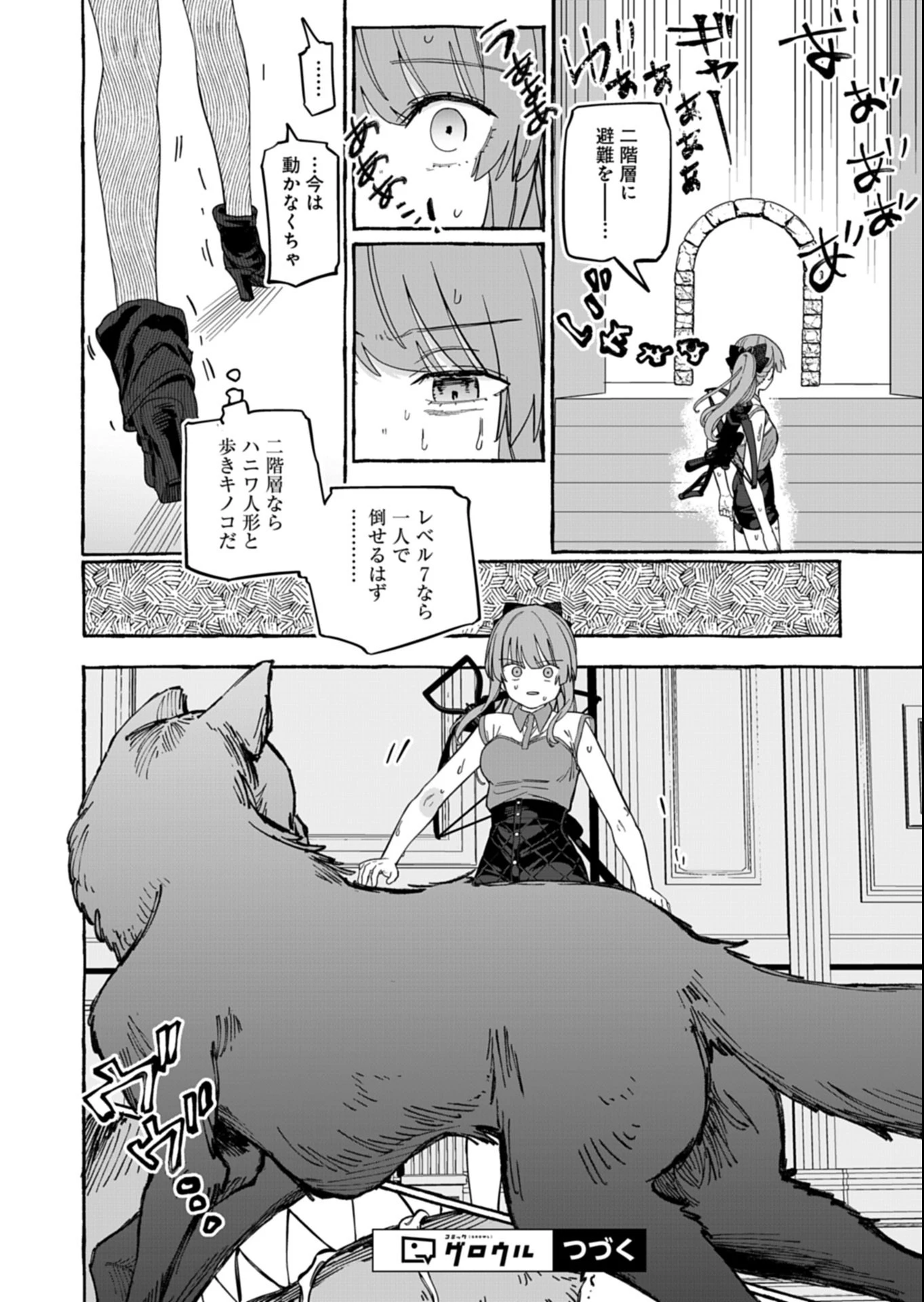 幸運の初期値が異常に高かった高校生が、缶詰ガチャで手に入れたスキルを使って現代ダンジョンで最強になる物語 第8話 - 14