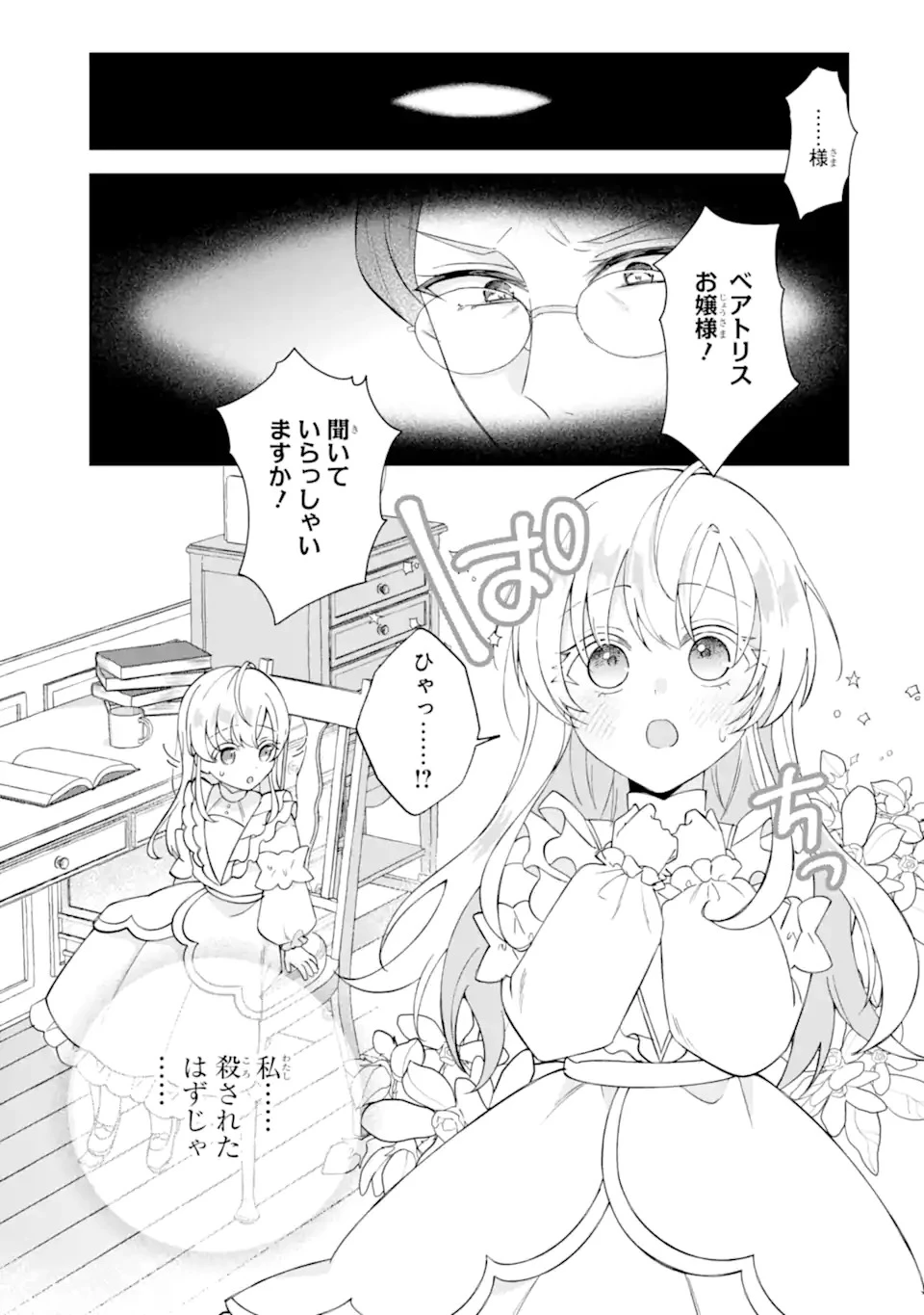 愛する婚約者に殺された公爵令嬢、死に戻りして光の公爵様(お父様)の溺愛に気づく 〜今度こそ、生きて幸せになります!〜 第1話 - 5