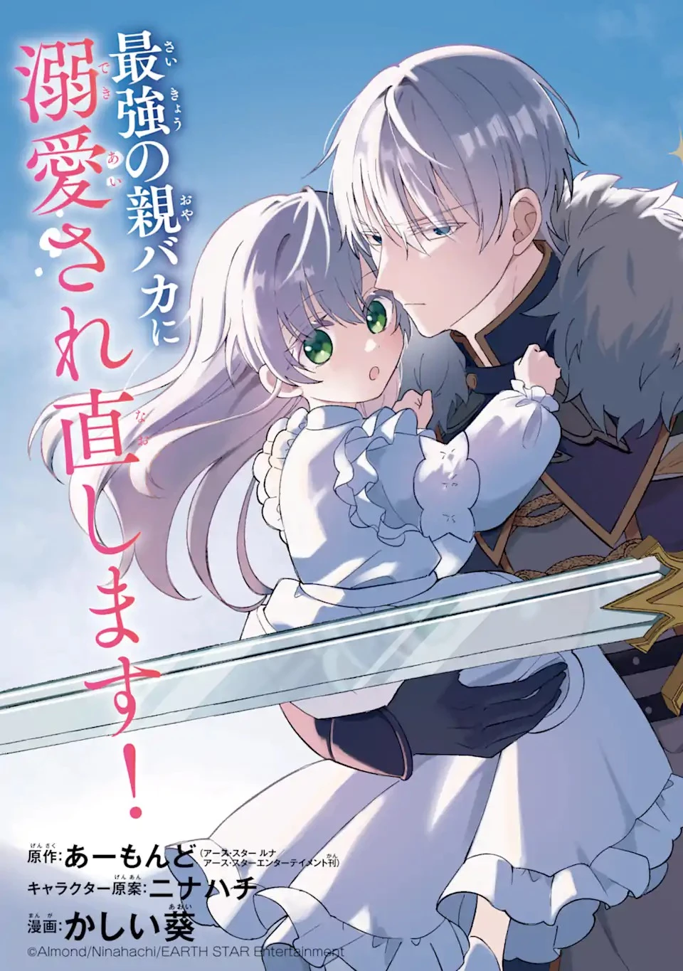 愛する婚約者に殺された公爵令嬢、死に戻りして光の公爵様(お父様)の溺愛に気づく 〜今度こそ、生きて幸せになります!〜 第1話 - 7