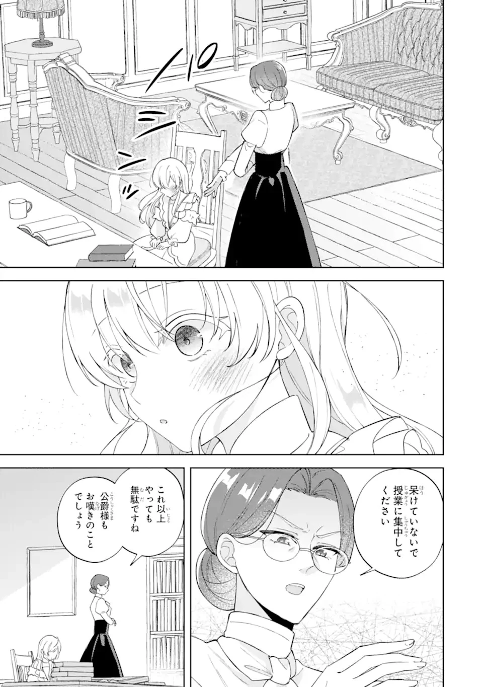 愛する婚約者に殺された公爵令嬢、死に戻りして光の公爵様(お父様)の溺愛に気づく 〜今度こそ、生きて幸せになります!〜 第1話 - 9