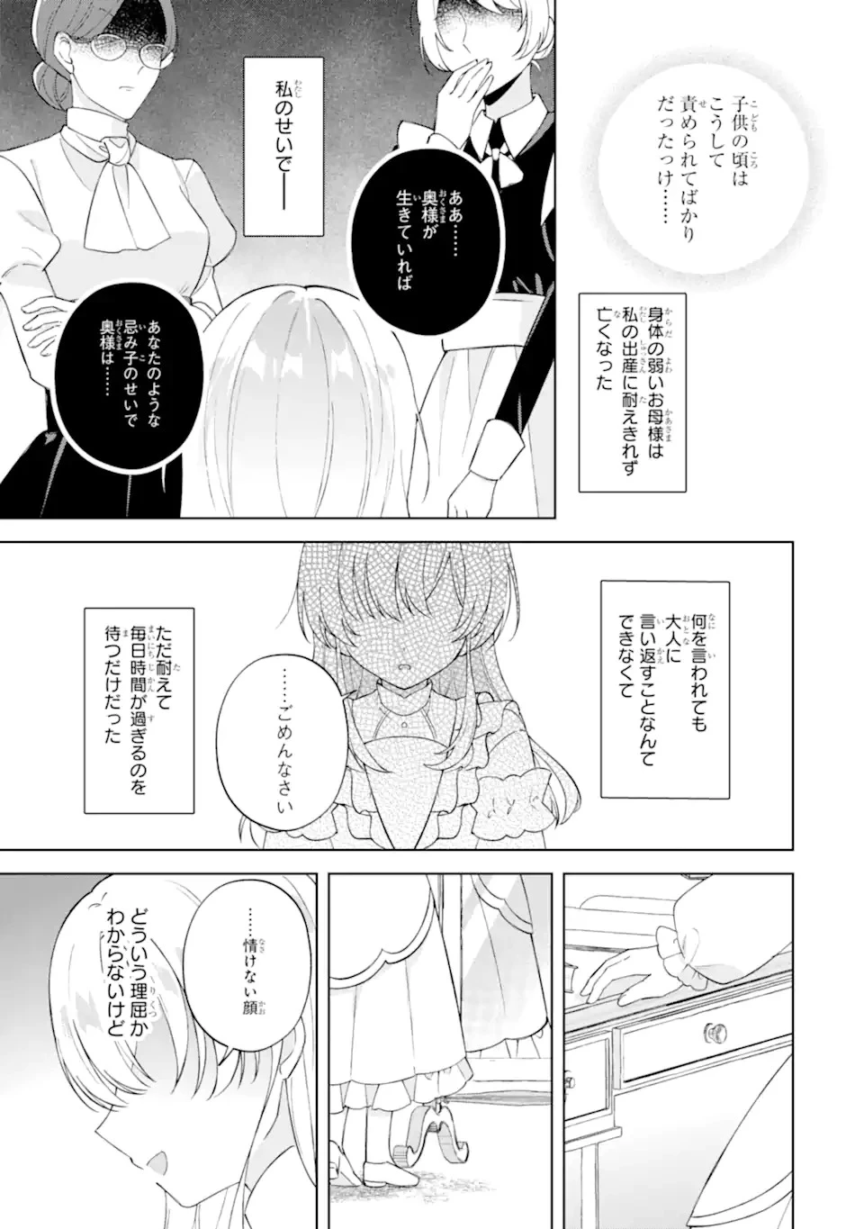 愛する婚約者に殺された公爵令嬢、死に戻りして光の公爵様(お父様)の溺愛に気づく 〜今度こそ、生きて幸せになります!〜 第1話 - 11