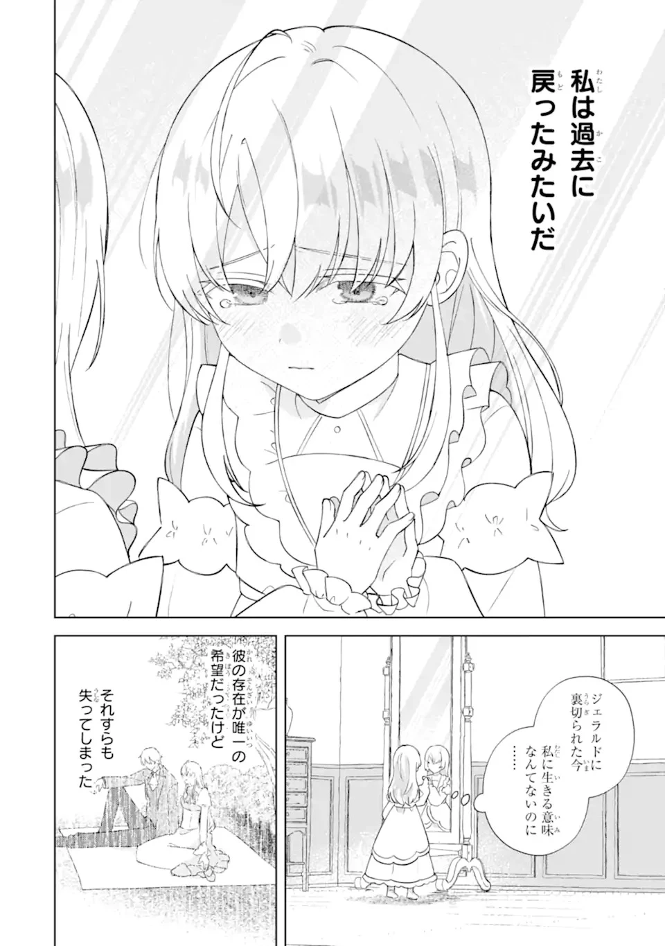 愛する婚約者に殺された公爵令嬢、死に戻りして光の公爵様(お父様)の溺愛に気づく 〜今度こそ、生きて幸せになります!〜 第1話 - 12