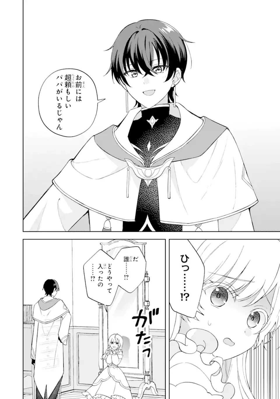 愛する婚約者に殺された公爵令嬢、死に戻りして光の公爵様(お父様)の溺愛に気づく 〜今度こそ、生きて幸せになります!〜 第1話 - 14