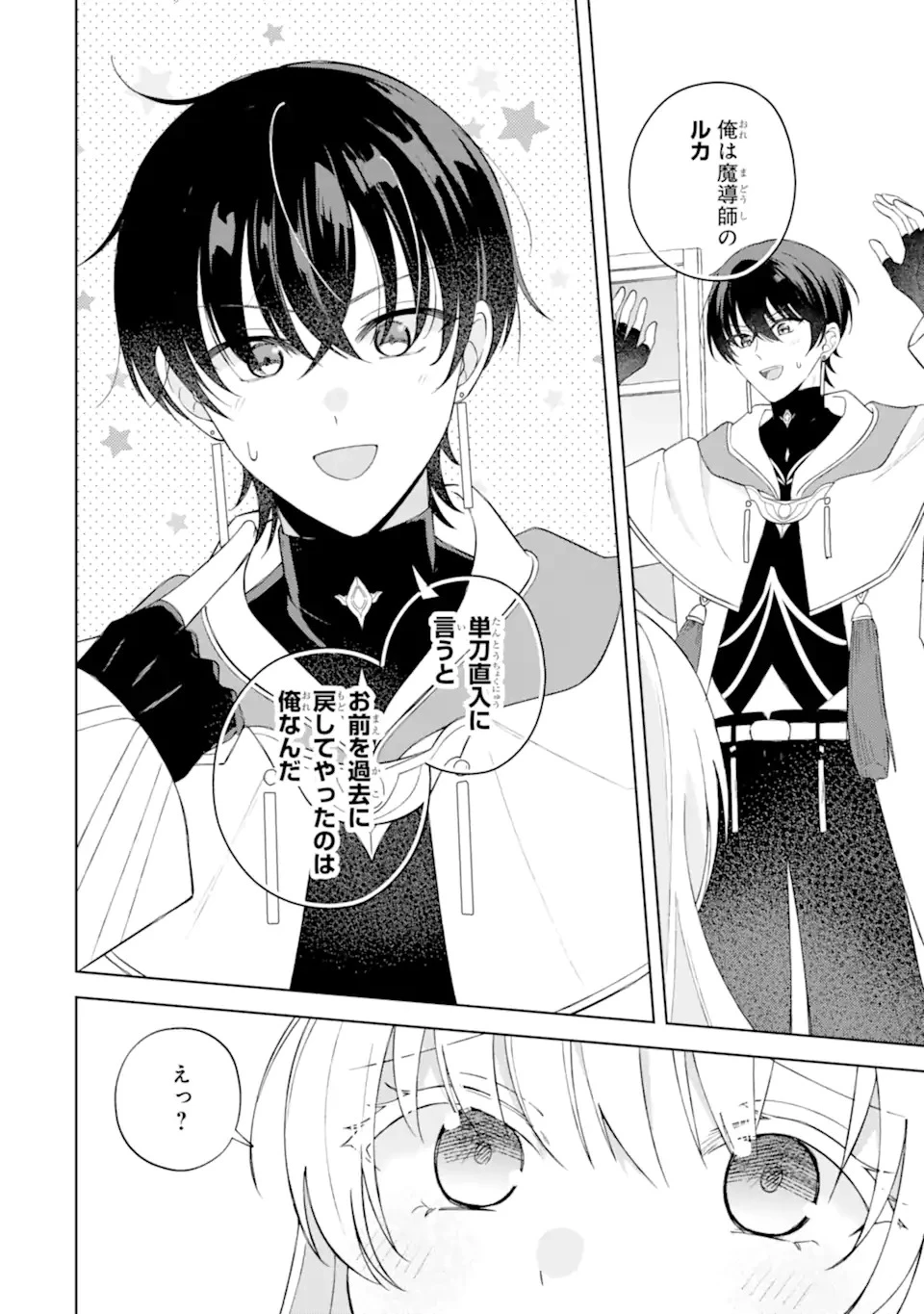 愛する婚約者に殺された公爵令嬢、死に戻りして光の公爵様(お父様)の溺愛に気づく 〜今度こそ、生きて幸せになります!〜 第1話 - 16