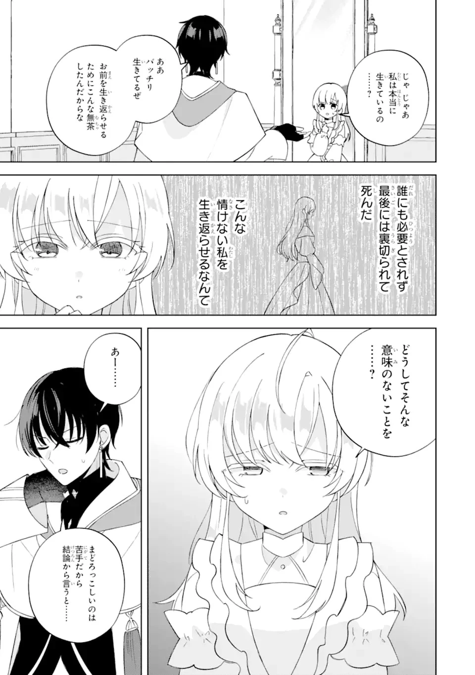 愛する婚約者に殺された公爵令嬢、死に戻りして光の公爵様(お父様)の溺愛に気づく 〜今度こそ、生きて幸せになります!〜 第1話 - 17