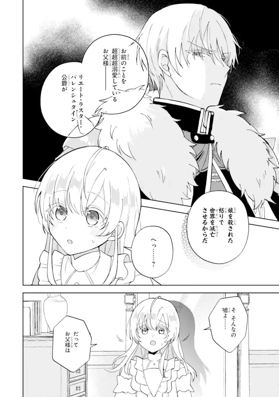 愛する婚約者に殺された公爵令嬢、死に戻りして光の公爵様(お父様)の溺愛に気づく 〜今度こそ、生きて幸せになります!〜 第1話 - 18