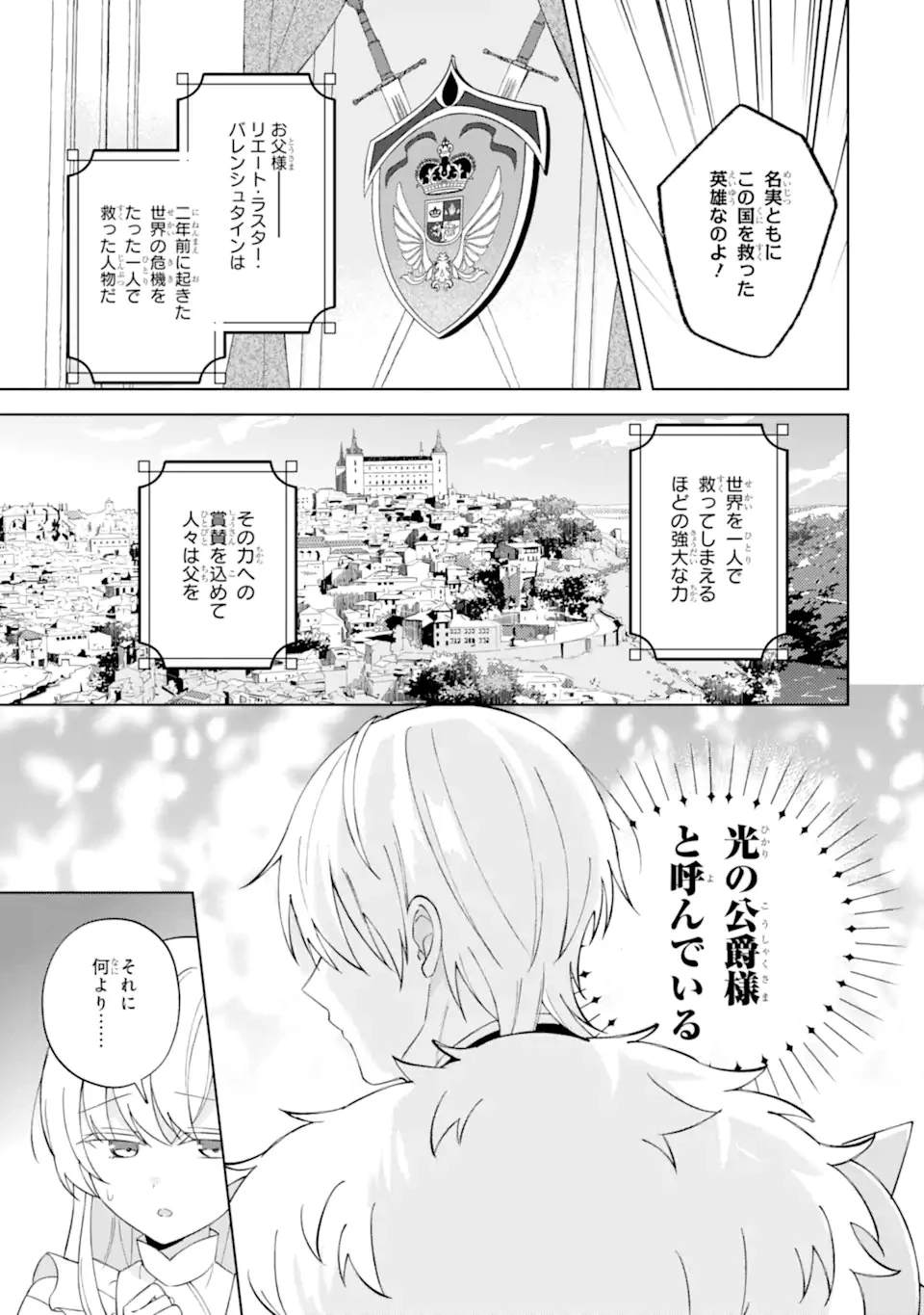 愛する婚約者に殺された公爵令嬢、死に戻りして光の公爵様(お父様)の溺愛に気づく 〜今度こそ、生きて幸せになります!〜 第1話 - 19