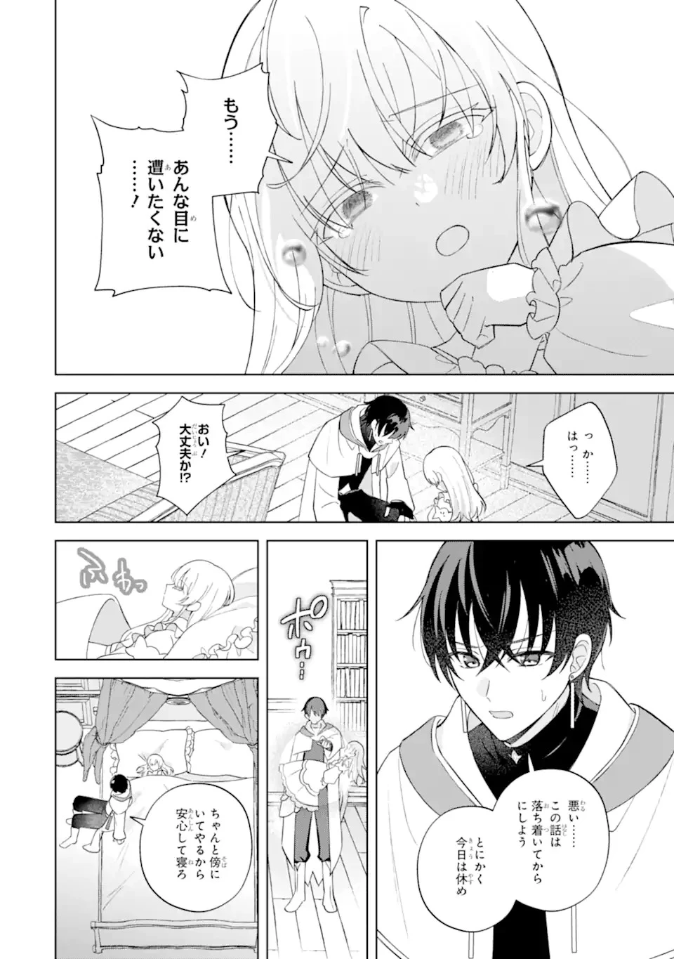 愛する婚約者に殺された公爵令嬢、死に戻りして光の公爵様(お父様)の溺愛に気づく 〜今度こそ、生きて幸せになります!〜 第1話 - 26