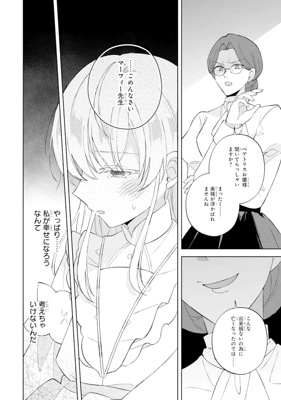 愛する婚約者に殺された公爵令嬢、死に戻りして光の公爵様(お父様)の溺愛に気づく 〜今度こそ、生きて幸せになります!〜 第1話 - 30