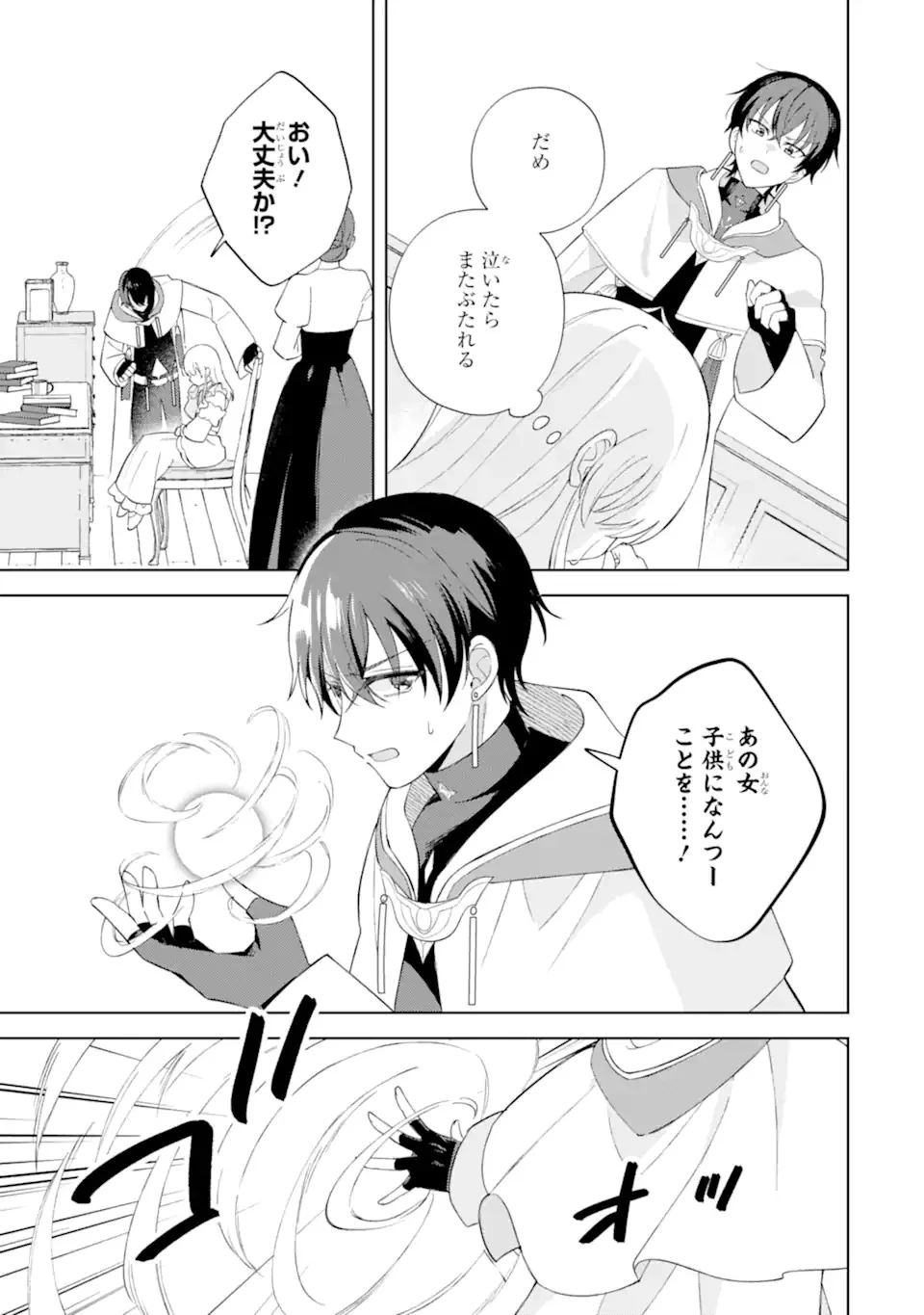 愛する婚約者に殺された公爵令嬢、死に戻りして光の公爵様(お父様)の溺愛に気づく 〜今度こそ、生きて幸せになります!〜 第1話 - 31