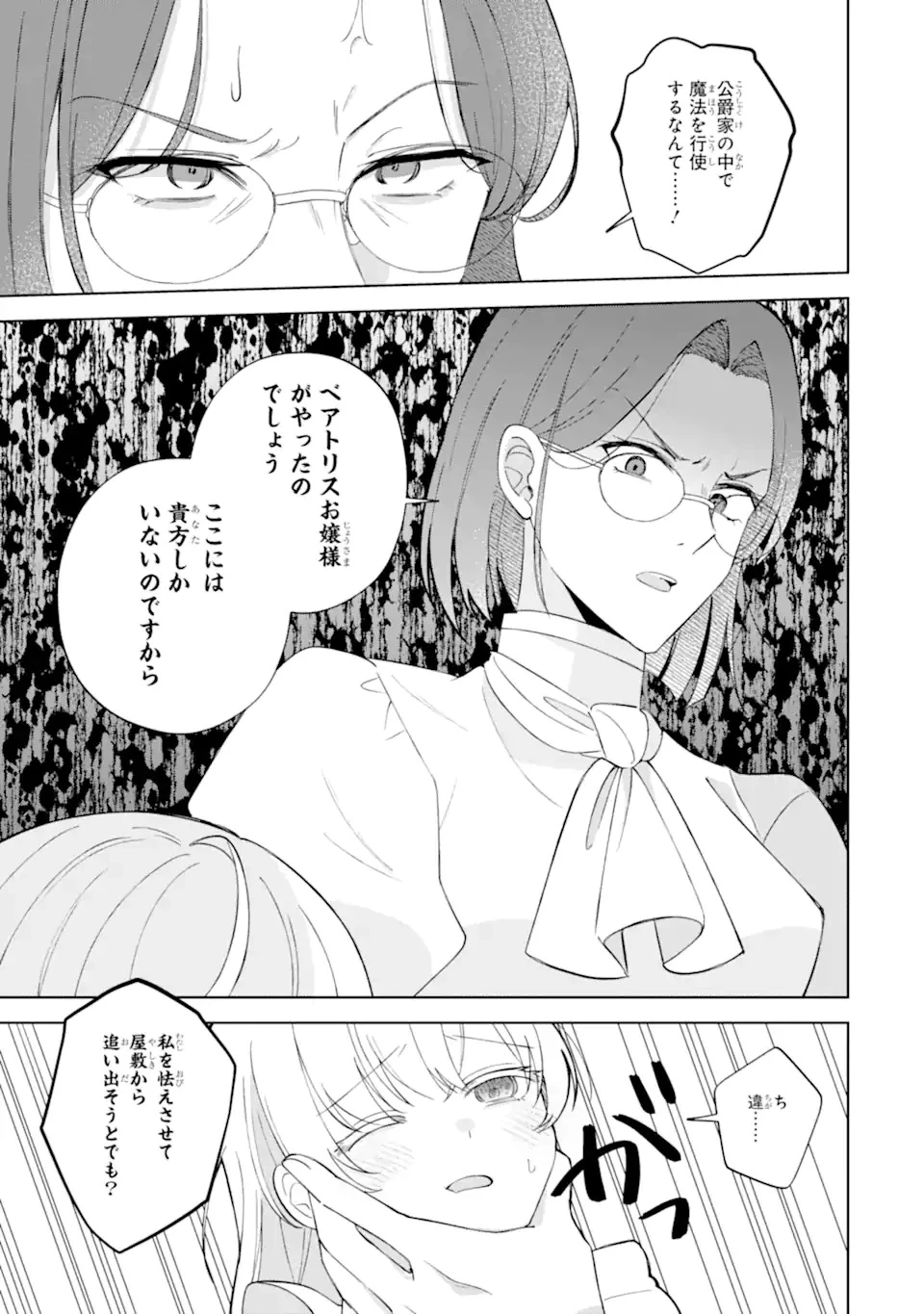 愛する婚約者に殺された公爵令嬢、死に戻りして光の公爵様(お父様)の溺愛に気づく 〜今度こそ、生きて幸せになります!〜 第1話 - 33