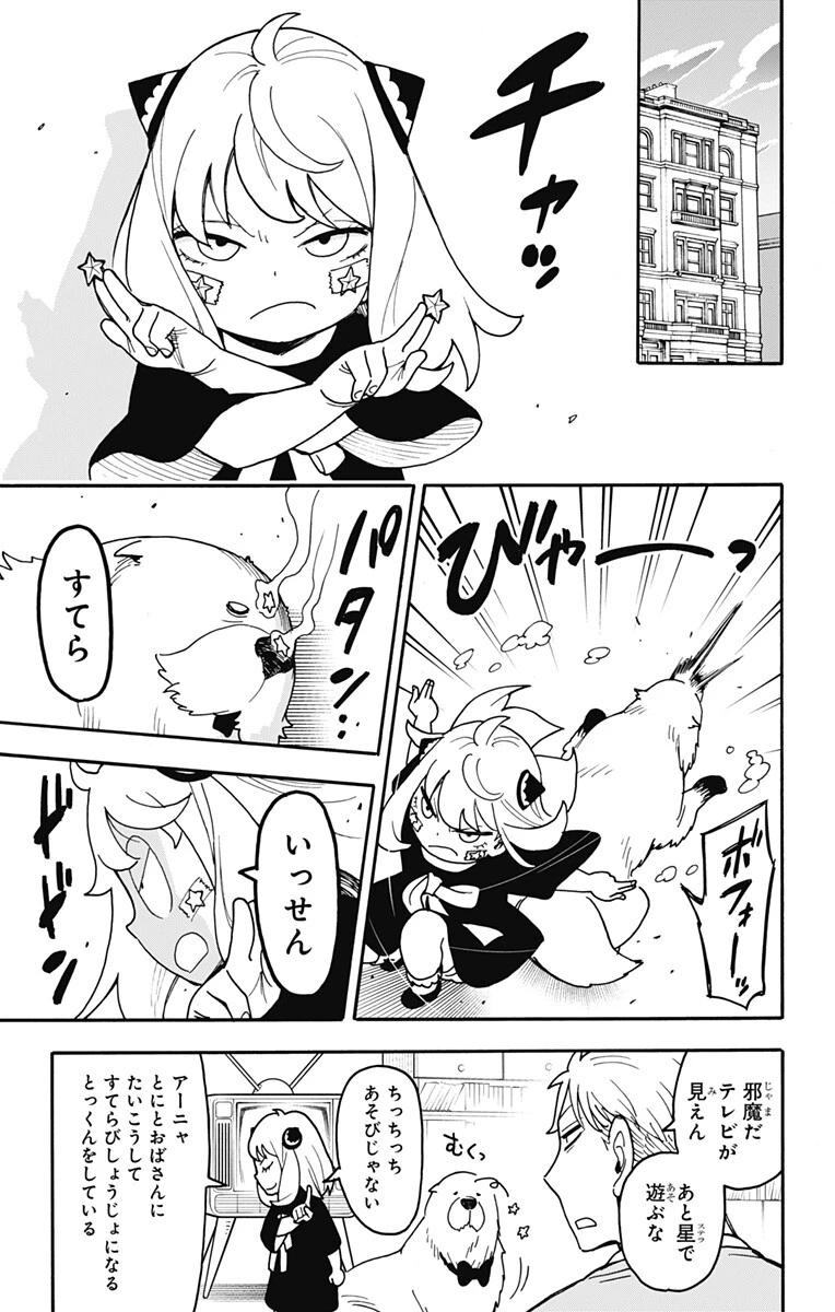 スパイファミリー 第128話 - 7