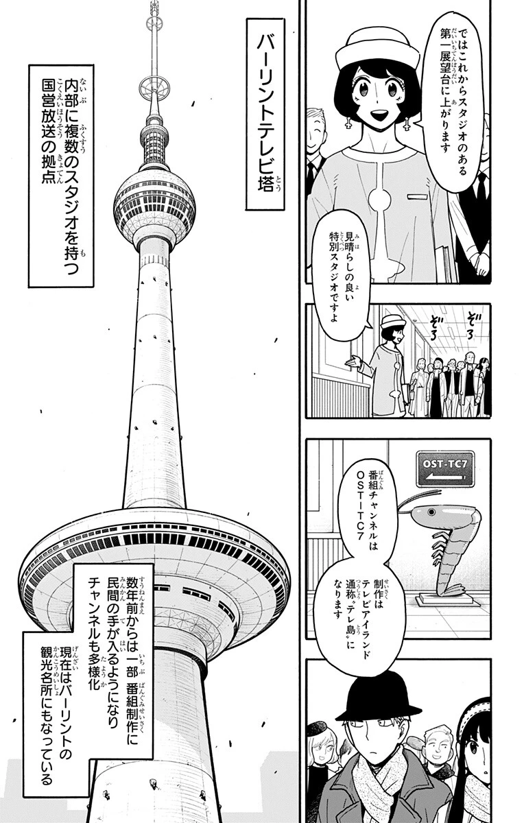 スパイファミリー 第128話 - 11