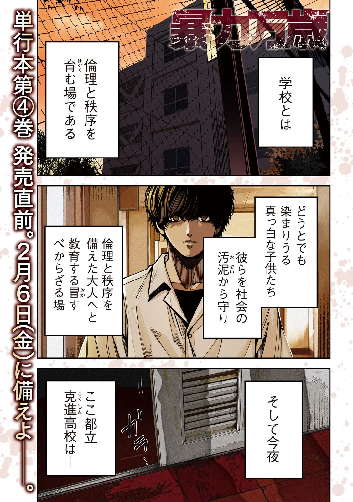 暴力万歳 第43話 - 1