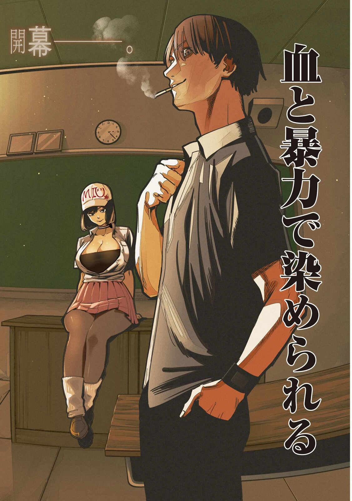 暴力万歳 第43話 - 2