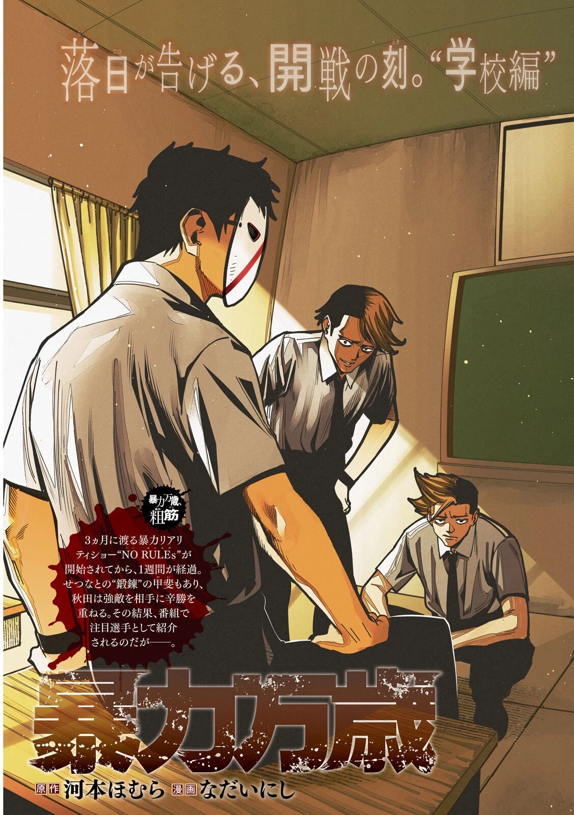 暴力万歳 第43話 - 3