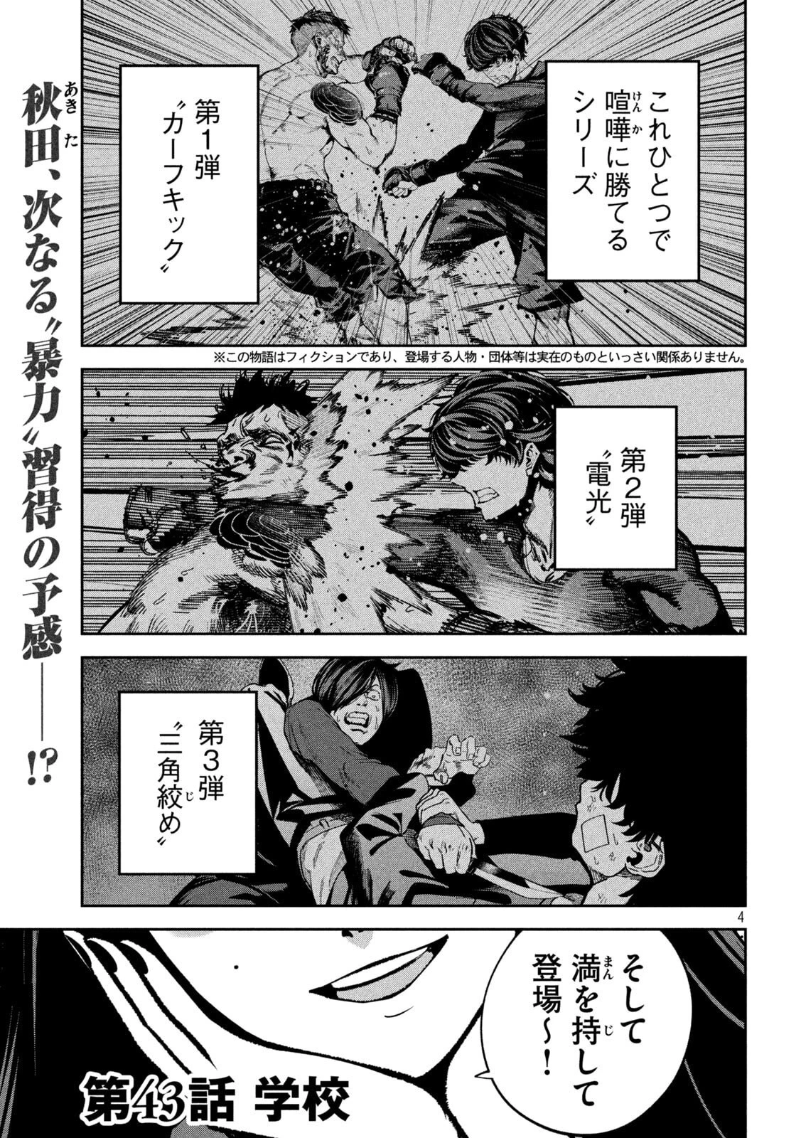 暴力万歳 第43話 - 5