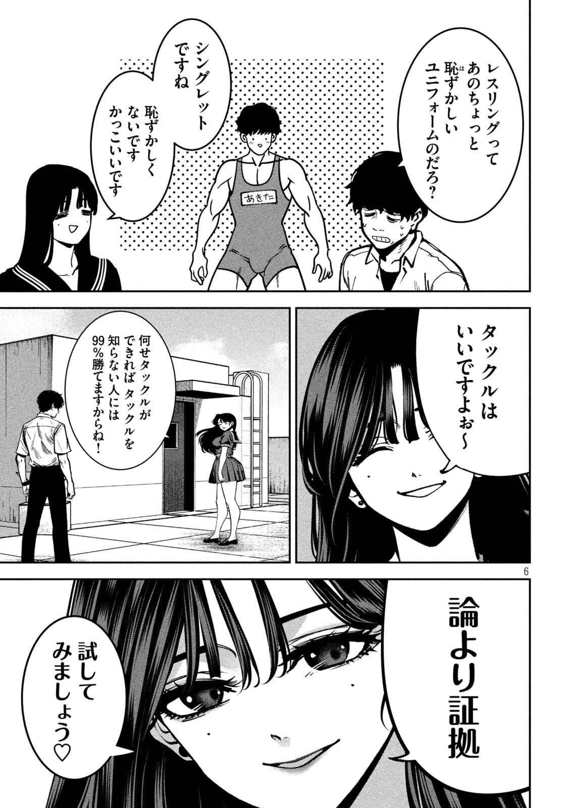 暴力万歳 第43話 - 7