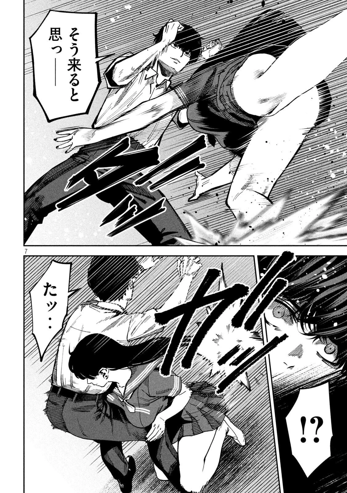 暴力万歳 第43話 - 8