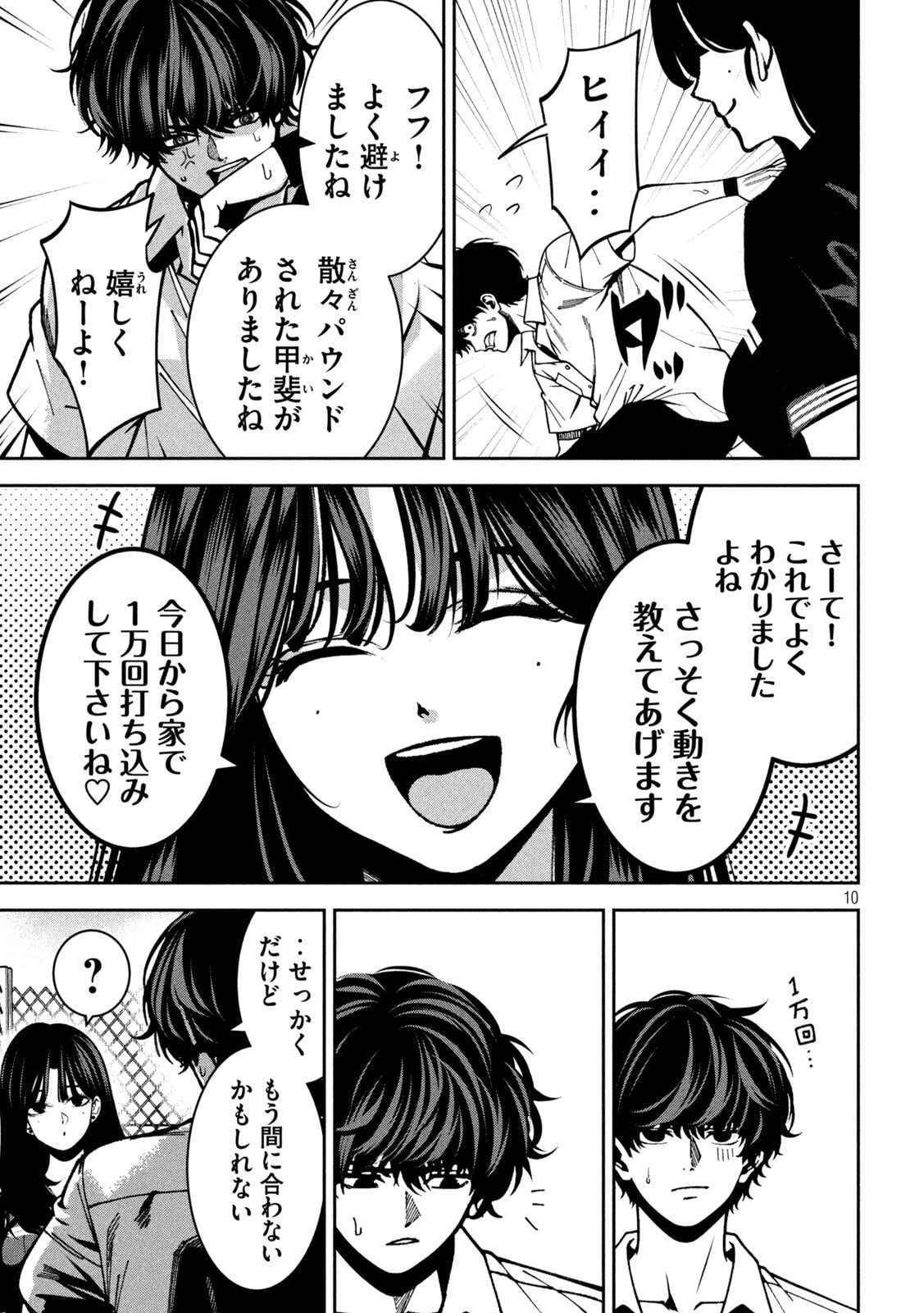 暴力万歳 第43話 - 11