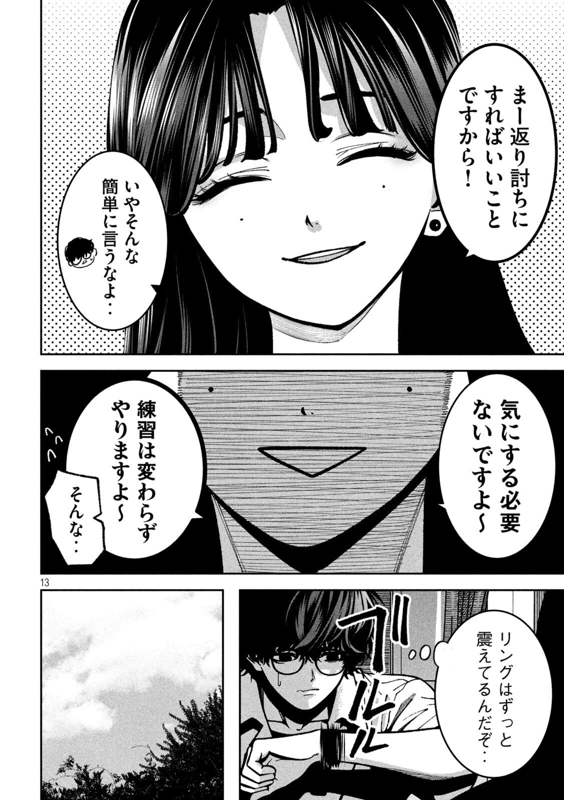 暴力万歳 第43話 - 14